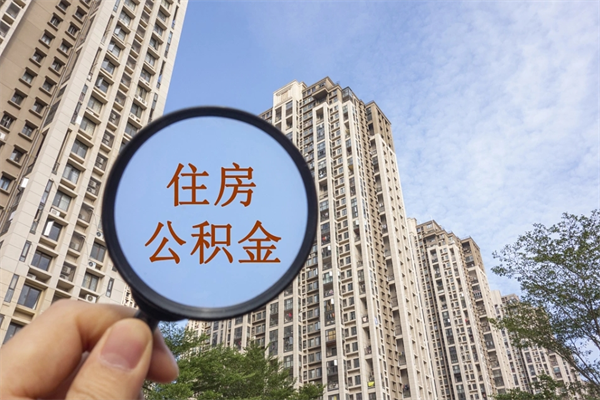宜宾房贷逾期可以取公积金吗（房贷逾期不能提公积金）