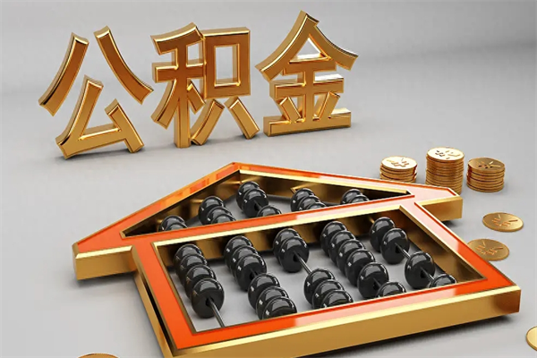 宜宾没有离职证明怎么把封存的公积金取出来（没有离职证明公积金能取出来吗?）