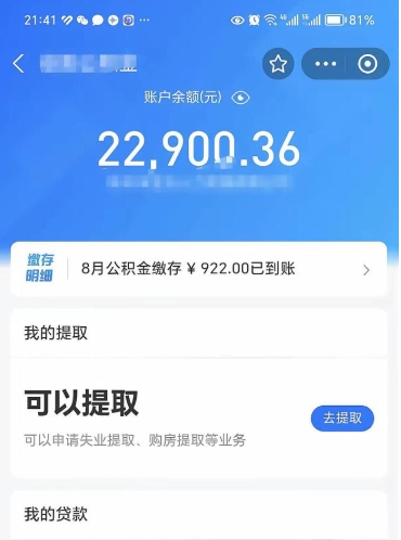 宜宾支取封存公积金（提取封存公积金流程）