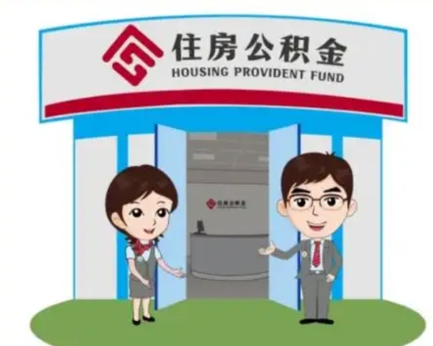 宜宾房子全款能取公积金吗（全款买房可以取公积金）